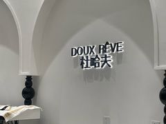-杜哈夫DOUX RÊVE·生日蛋糕(日月光店)