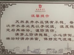 -聚春园·福龙泉澡堂(温泉店)