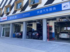 -博世车联奔驰宝马维修(北京自达店)