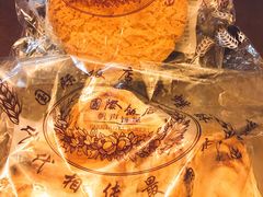 桃酥饼-国际饭店·帆声西饼屋(黄河路店)
