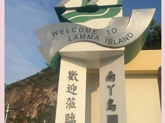 -南丫岛