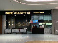 -泰熙家(侨城坊QPlex店)