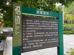 -福道