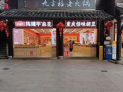 -磁器口古镇