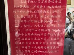 -万寿斋(山阴路店)