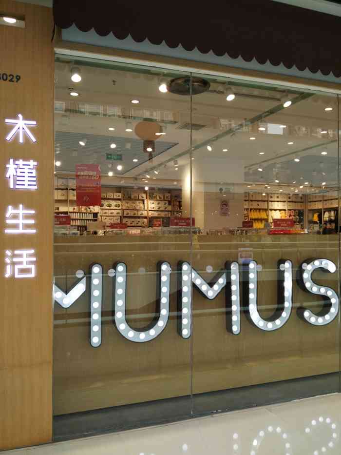 木槿生活(上海金山万达店)-"门店环境:万达的标配,基本每一楼都有卖.