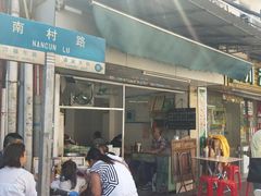 -海幢瑞芳饮食店