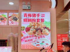 -粉探营螺蛳粉(长宁龙之梦店)