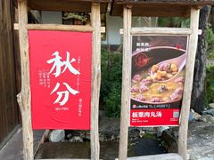 -田小狗的饭店(才子佳郡店)