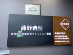 -藤野造型烫染·漂发