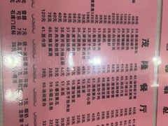 -茂隆餐厅(进贤路店)