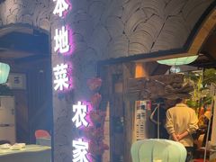 -西塘人家•黑金冠本地好店