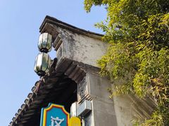 -惠山古镇·寄畅园