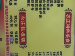 菜单-大自然美食农庄(广州南站店)