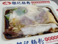 -银记肠粉店(北京路店)