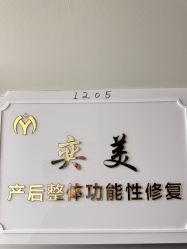 -奕美功能性体态调整·塑型·产后恢复(永利国际店)