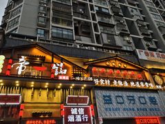-帝一铭家宴(板塘店)