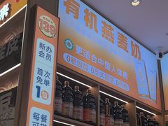 -素满香·全民食养自助(长宁龙之梦店)