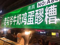 -正宁路小吃夜市