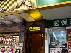 -金色莲花泰式按摩SPA(石牌店)