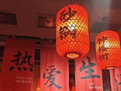 -山四砂锅(太原钟楼街店)