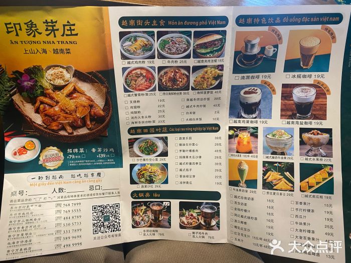 印象芽庄越式餐厅(东兴店)图片