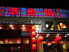 门面-活鱼馆(宜兴埠店)