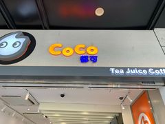 门面-CoCo都可(湖滨银泰店B区店)