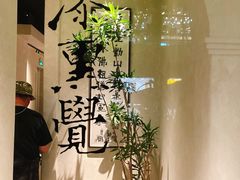 -漆黑觉米粉(三里屯店)