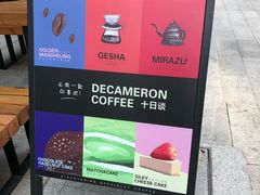 -DECAMERON十日谈(卓悦汇店)
