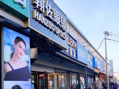 -翰佐蔡司小乐圆·依视路星趣控·暴龙眼镜折扣店