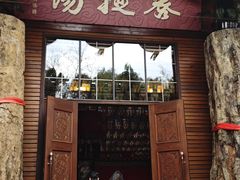 -龙华素斋(龙华路店)