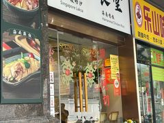 -绿柠食堂(北外滩店)