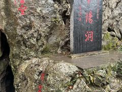 -华阳洞风景区