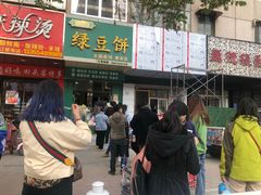 -华荣哲绿豆饼(泰安店)