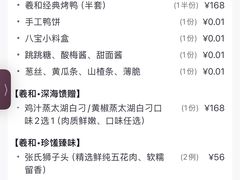 -羲和雅苑•北京烤鸭(平安国际金融中心店)