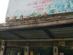 -高老庄绿色传奇(昊元生活广场店)