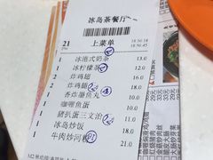 账单-冰岛茶餐厅(世茂店)