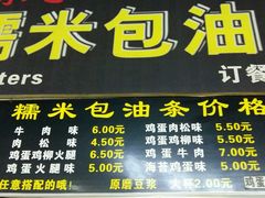 门面-糯米包油条(武汉大学店)