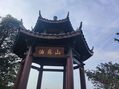 -黄埔油麻山森林公园