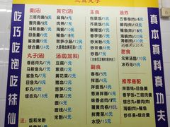菜单-三真丸子美食坊(故宫路店)