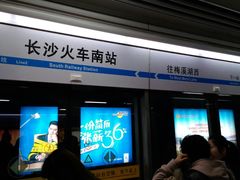 -长沙火车站(地铁站)