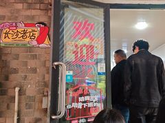 -李易面馆(树木岭店)