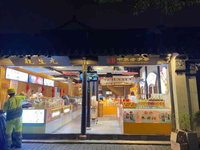 乾生元(平江店)-"夜已深,从苏州博物馆的一端入口进,延水系.