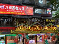 -杨记隆府(重庆总店)