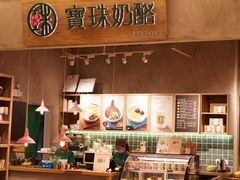 -宝珠奶酪(长宁金虹桥店)