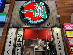 -一蘭拉面(新宿中央东口店)