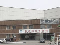 -延庆地质公园博物馆