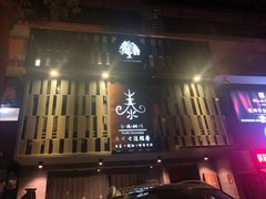 门面-泰·菩提树下[泰式按摩x精油SPAx肩颈头疗](新景店)