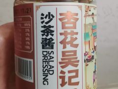 -杏花吴记牛肉火锅